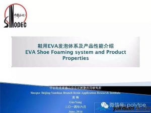 EN-鞋用EVA发泡体系及产品性能介绍