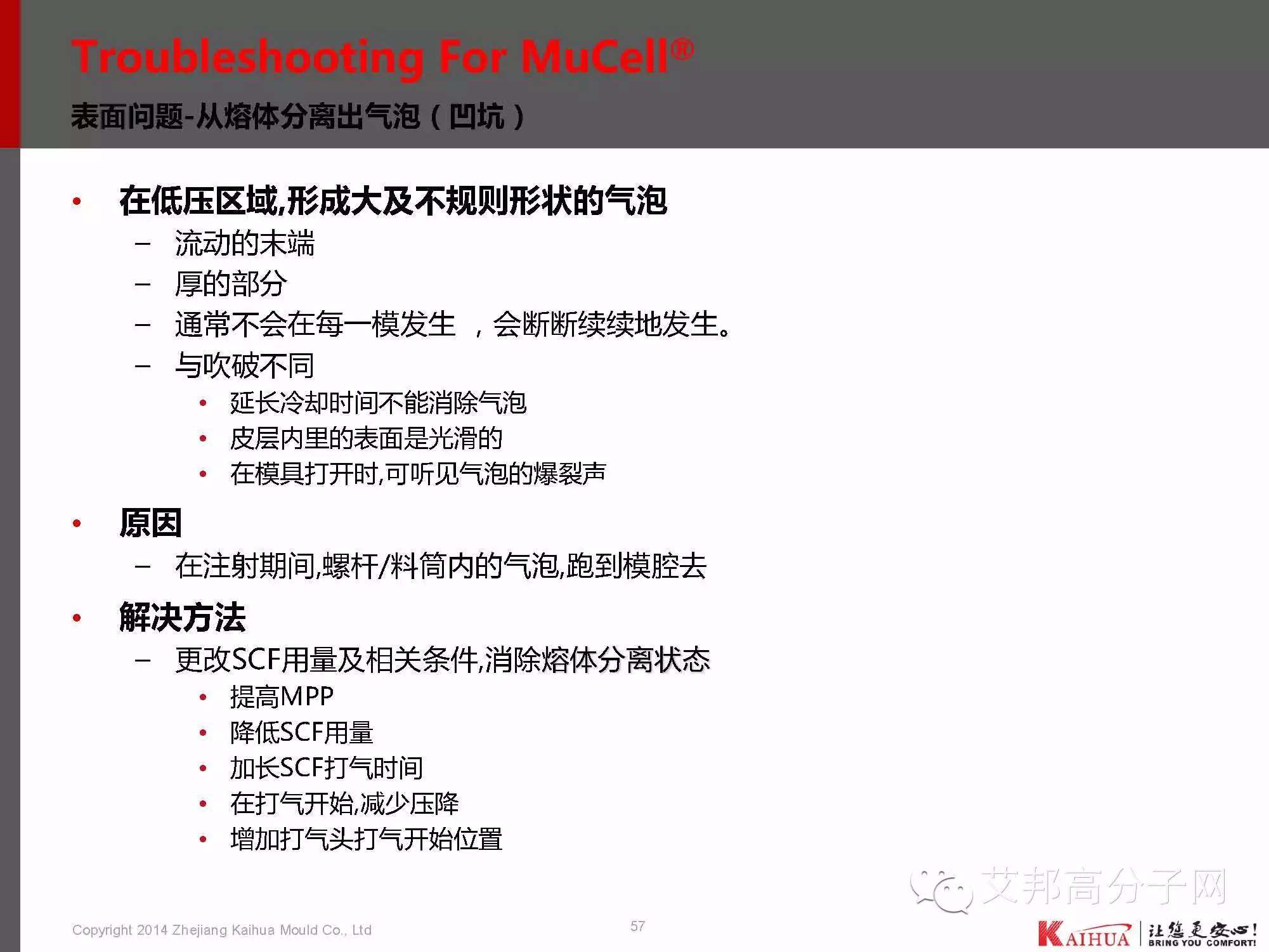 靖凯模塑：带你认识微发泡技术工艺、应用、模具设计、CAE分析、产品问题