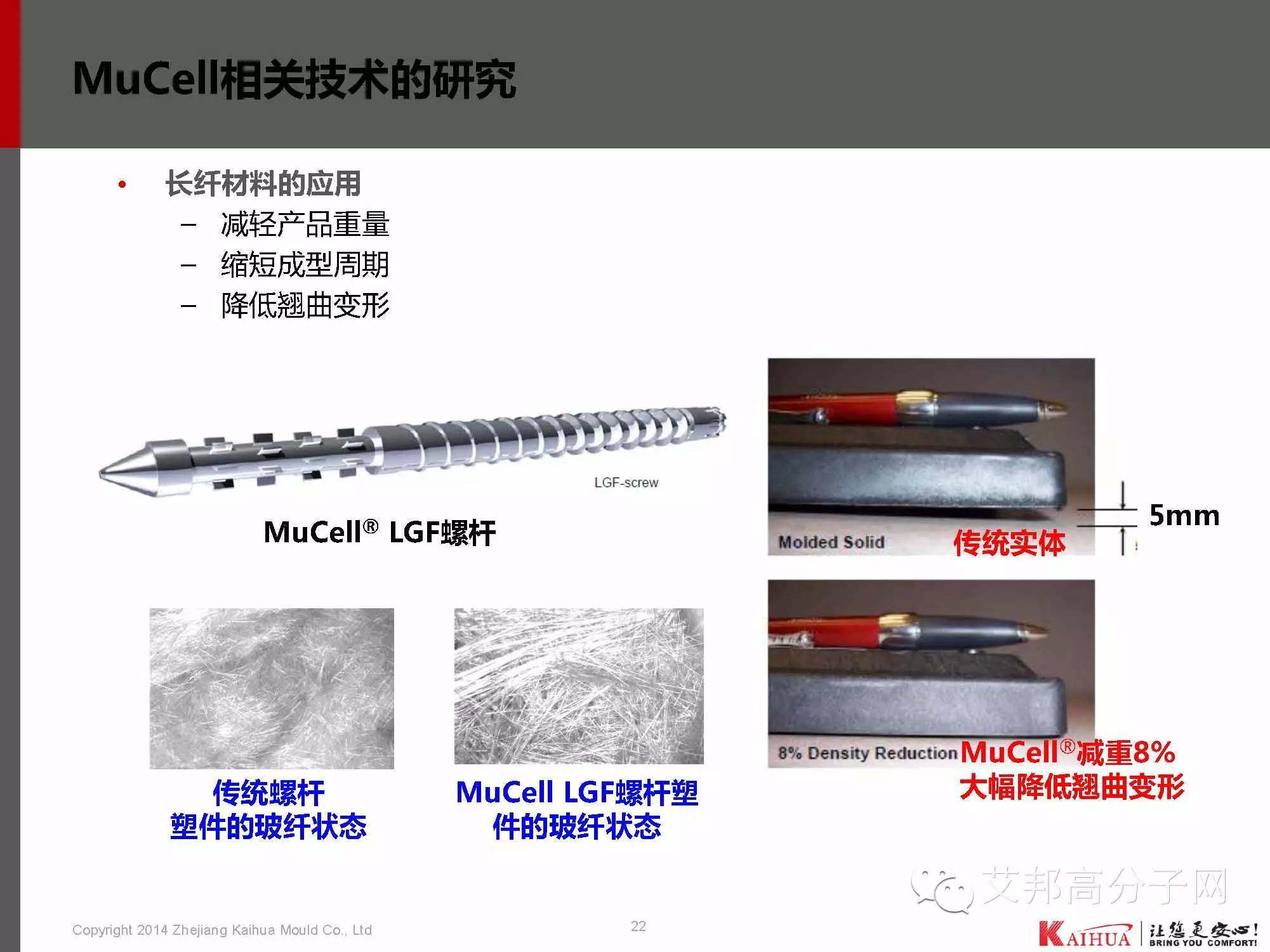 靖凯模塑：带你认识微发泡技术工艺、应用、模具设计、CAE分析、产品问题