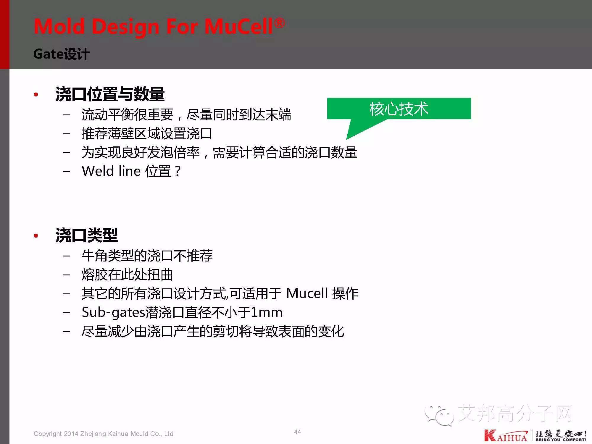 靖凯模塑：带你认识微发泡技术工艺、应用、模具设计、CAE分析、产品问题