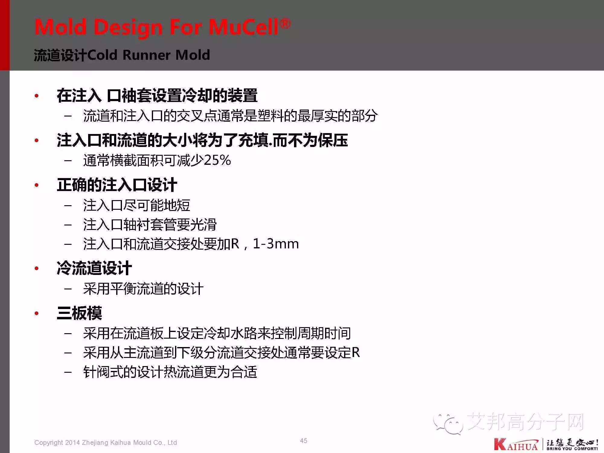 靖凯模塑：带你认识微发泡技术工艺、应用、模具设计、CAE分析、产品问题