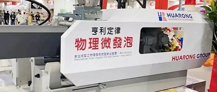 物理微发泡注塑成型：实现最大化的减重与尺寸稳定性